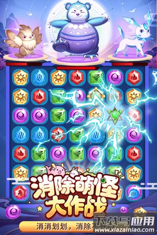 消除萌怪大作战红包版最新版截图4