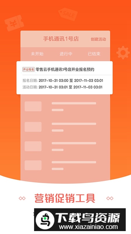 零售云平台APP最新版最新版截图1