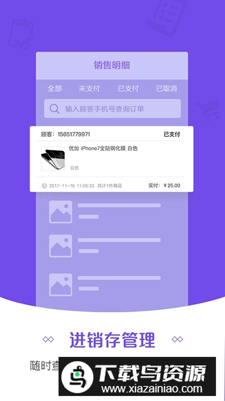 零售云平台APP最新版最新版截图2