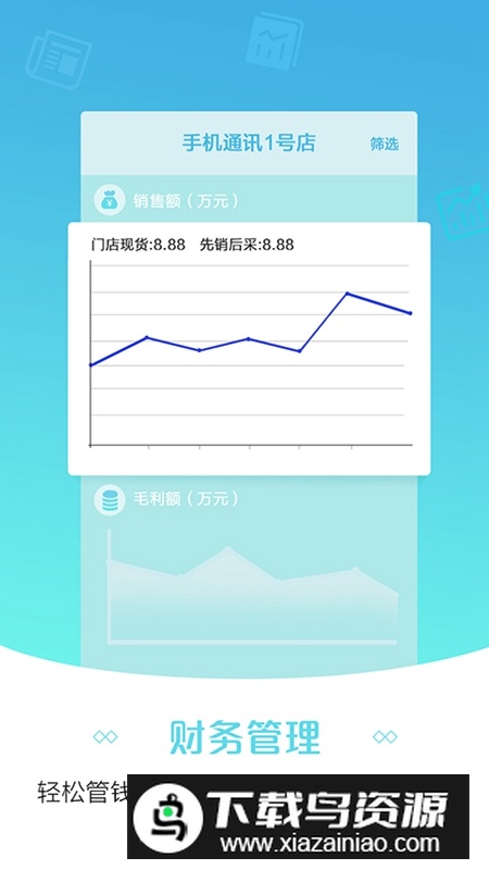 零售云平台APP最新版最新版截图3
