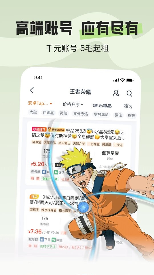 U号租专业版app最新版截图2