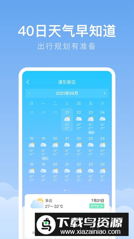 随身天气预报免费手机版最新版截图1