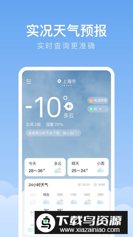 随身天气预报免费手机版最新版截图3