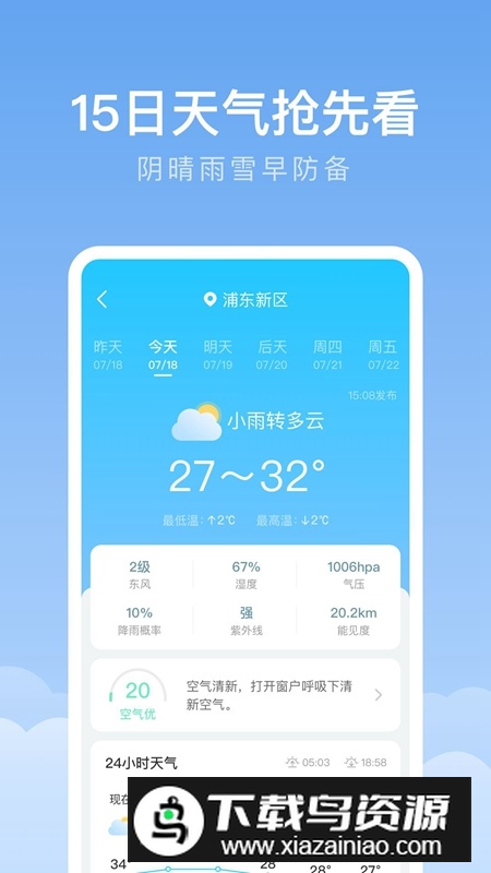 随身天气预报免费手机版最新版截图4