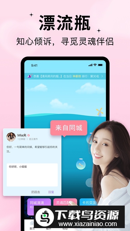 随缘漂流瓶APP手机官方版最新版截图1