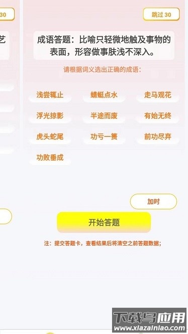 v鸣答题软件下载