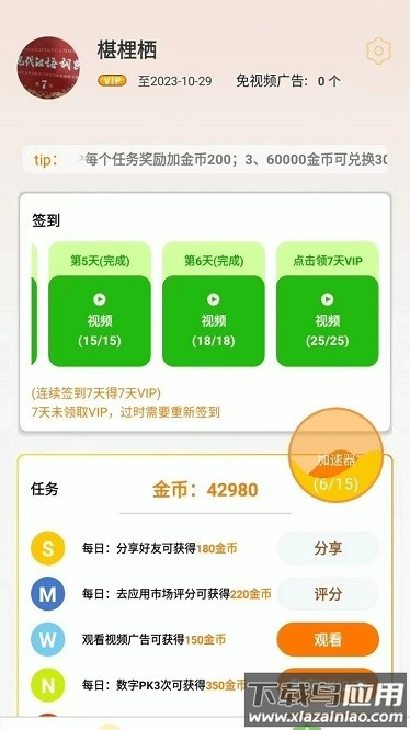 v鸣答题app最新版截图3