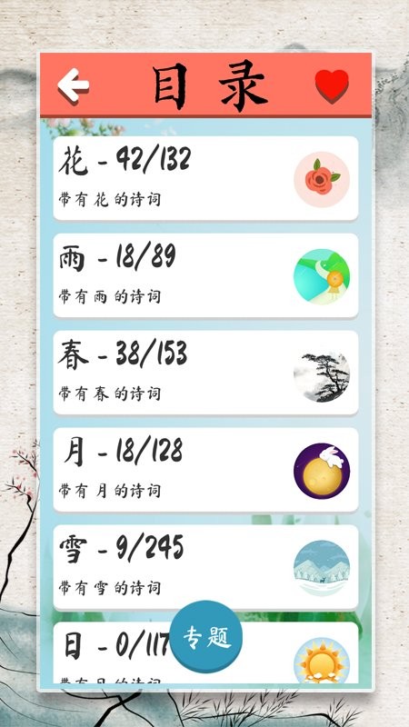 诗词大会飞花令官方版