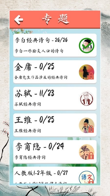 诗词大会飞花令最新版最新版截图2