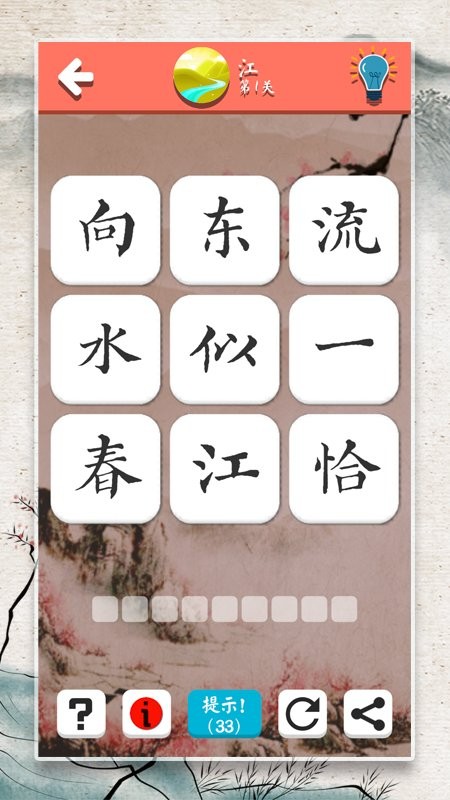 诗词大会飞花令最新版最新版截图3