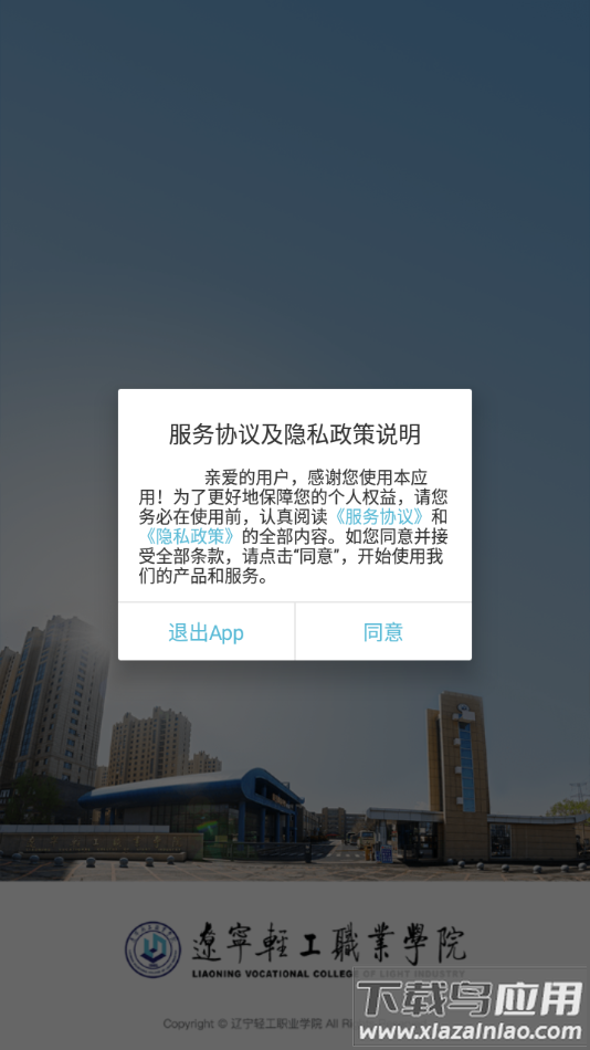 i轻工辽宁轻工职业学院最新版截图1