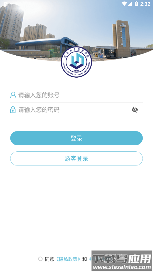i轻工辽宁轻工职业学院最新版截图2