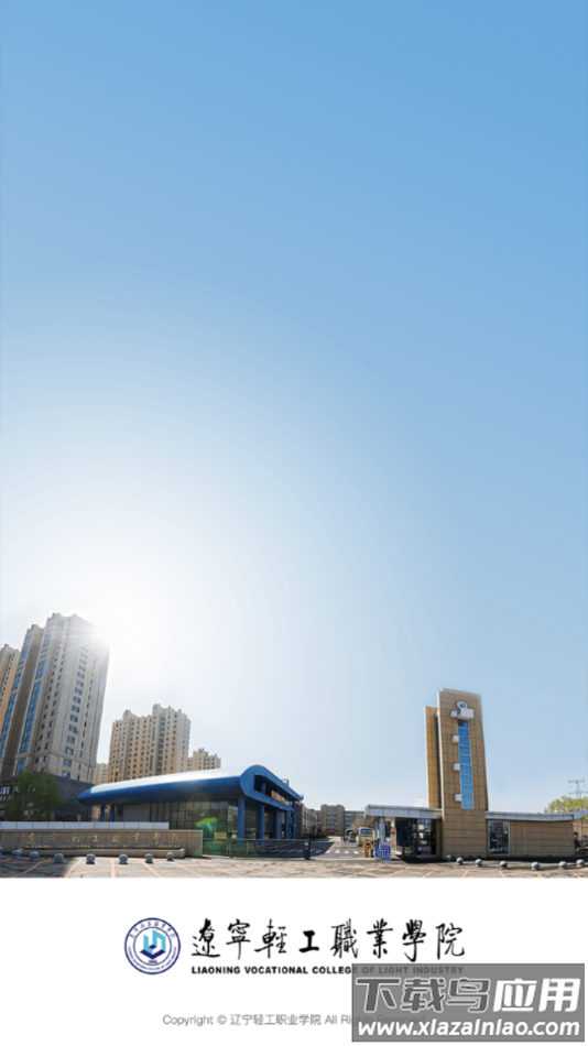 i轻工辽宁轻工职业学院最新版截图3