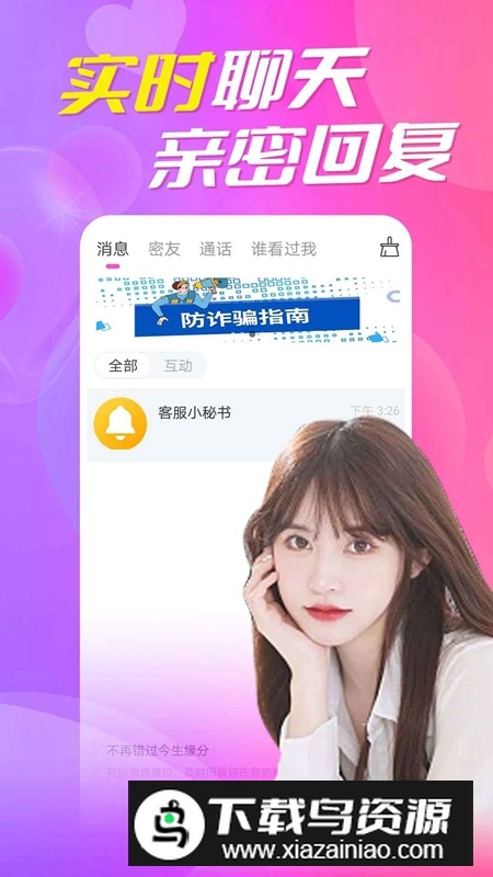 陌生闪爱APP最新版最新版截图1