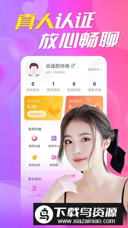 陌生闪爱APP最新版最新版截图2