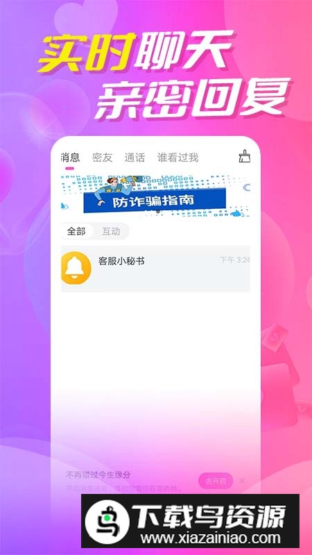 陌生闪爱APP最新版最新版截图3