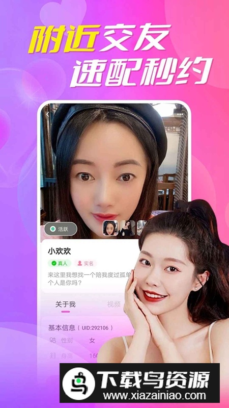 陌生闪爱APP最新版最新版截图4