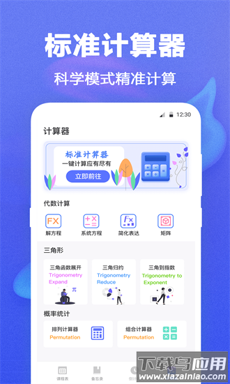 时光课程表app下载