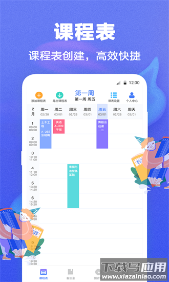 时光课程表手机版最新版截图1