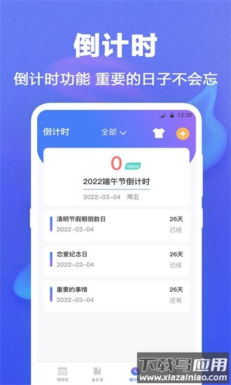 时光课程表手机版最新版截图3