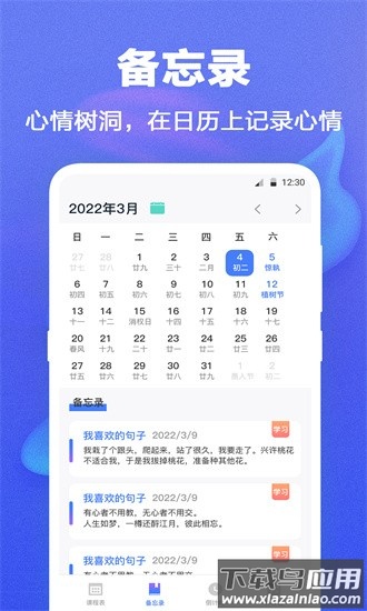 时光课程表手机版最新版截图4
