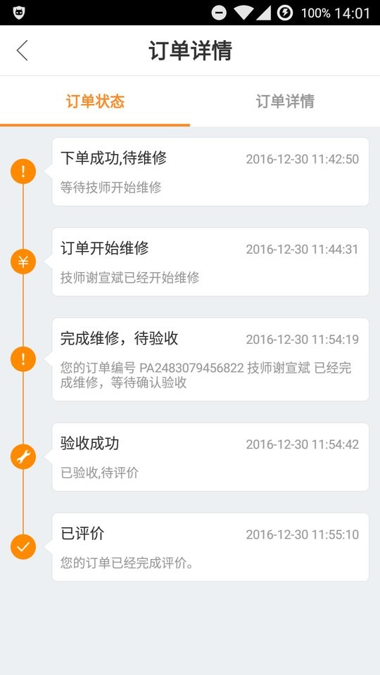 优活派工软件最新版截图2