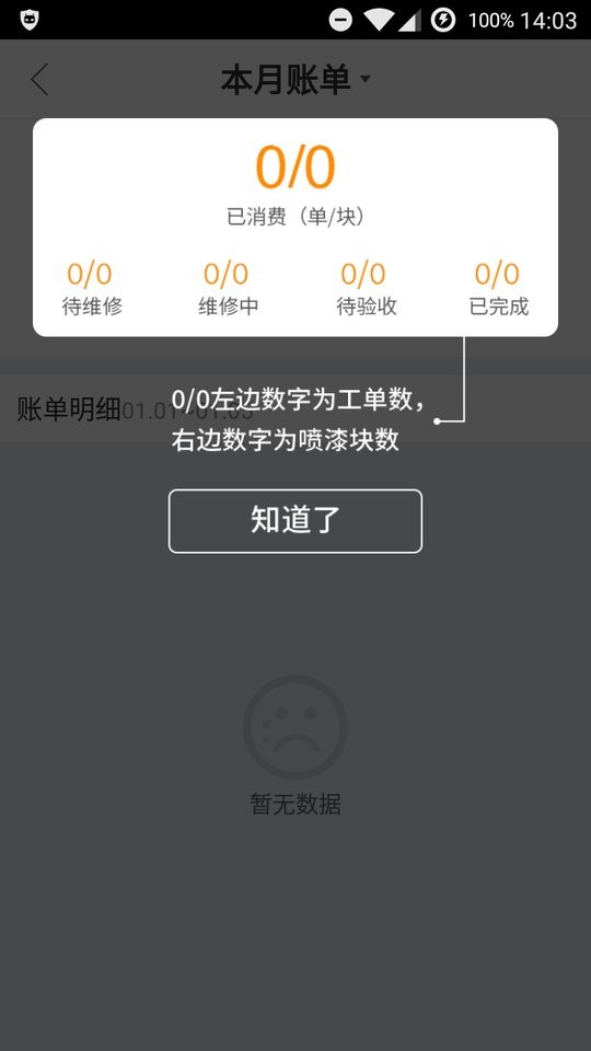 优活派工软件最新版截图3