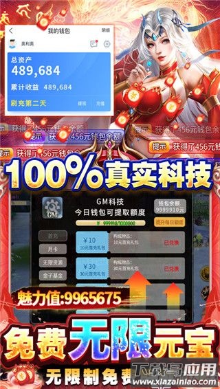 永恒仙域gm破解刷充版