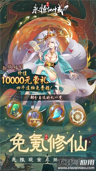 永恒仙域gm破解刷充版最新版截图4