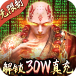 永恒仙域gm破解刷充版