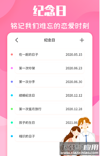 恋爱季app最新版截图3