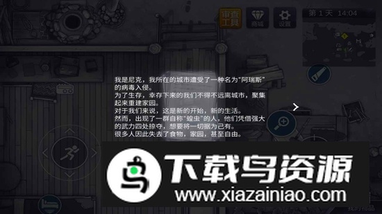 阿瑞斯病毒2手游最新中文免费版最新版截图1