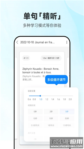 每日法语听力app官方版