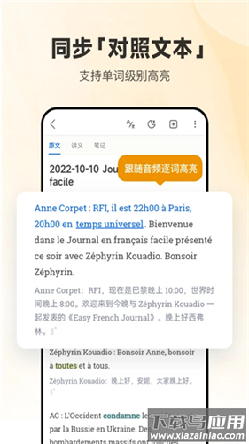 每日法语听力app官方版最新版截图2