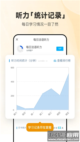 每日法语听力app官方版最新版截图4