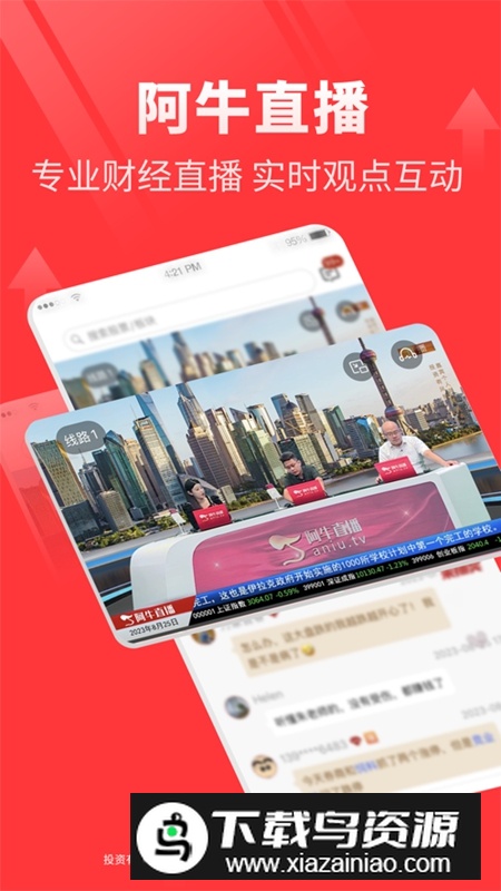 阿牛智投APP官方手机版最新版截图2