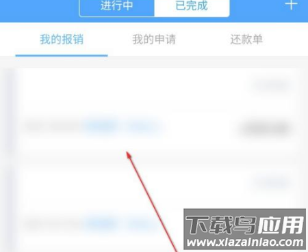每刻报销app