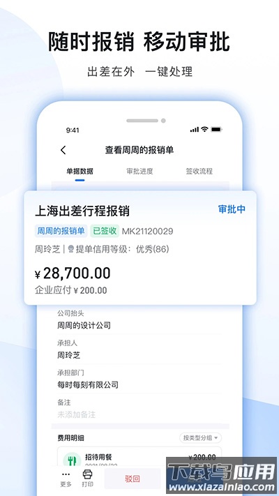 每刻报销app最新版截图1