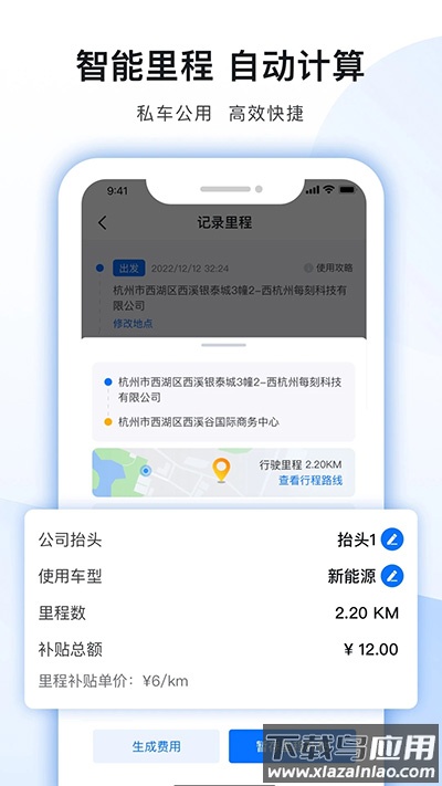 每刻报销app最新版截图2