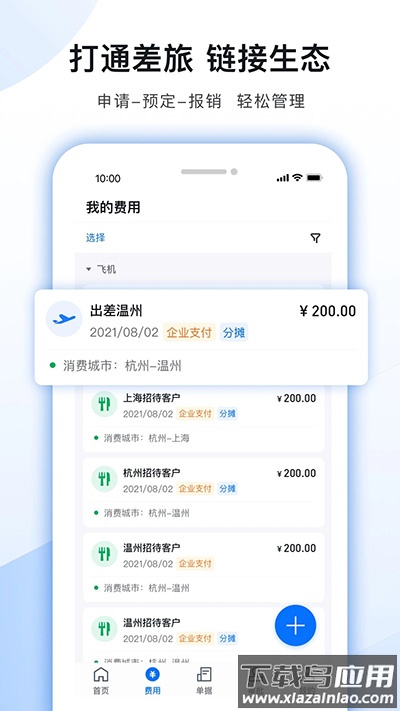每刻报销app最新版截图3
