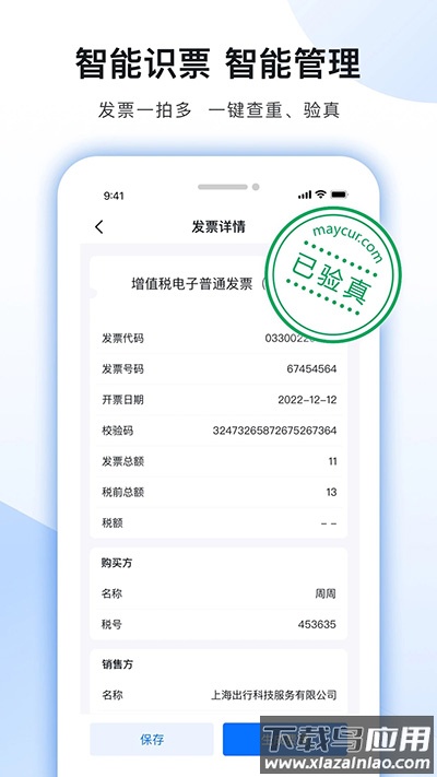每刻报销app最新版截图4