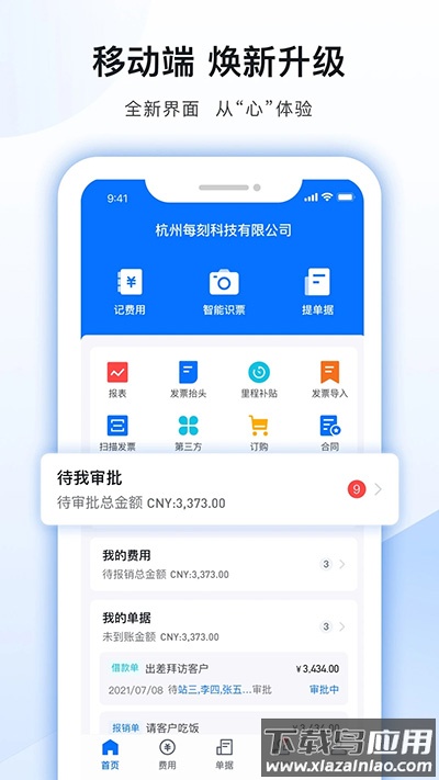 每刻报销app最新版截图5