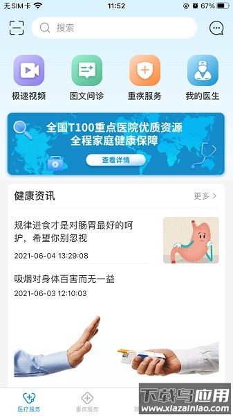 讯辉健康最新版最新版截图2