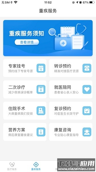 讯辉健康最新版最新版截图3