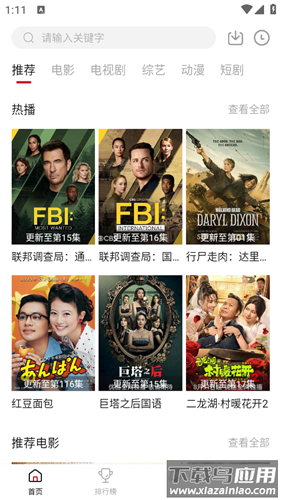 段友影视纯净版最新版截图3