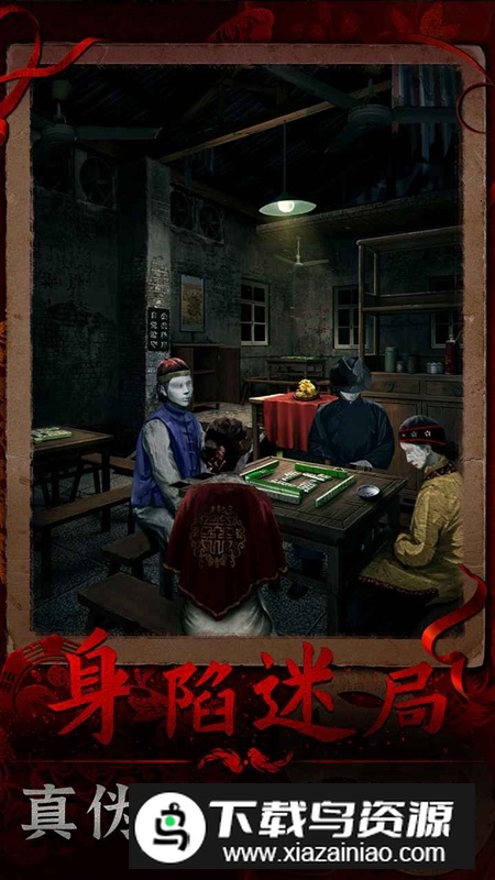 阴阳锅3阴缘牵游戏免费版最新版最新版截图2