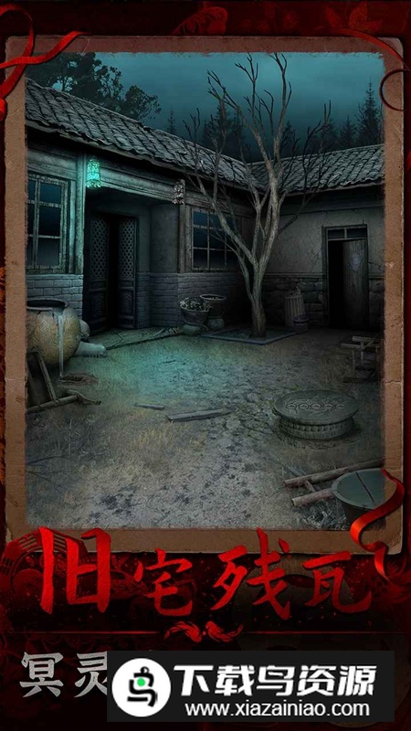 阴阳锅3阴缘牵游戏免费版最新版最新版截图3