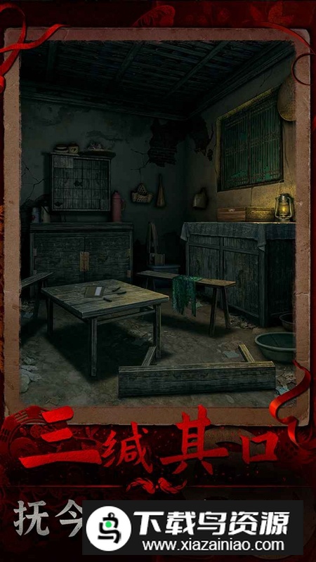 阴阳锅3阴缘牵游戏免费版最新版最新版截图5