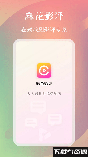 麻花影评app最新版截图4