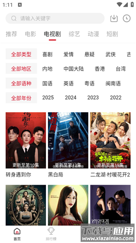 段友影视app最新版截图4